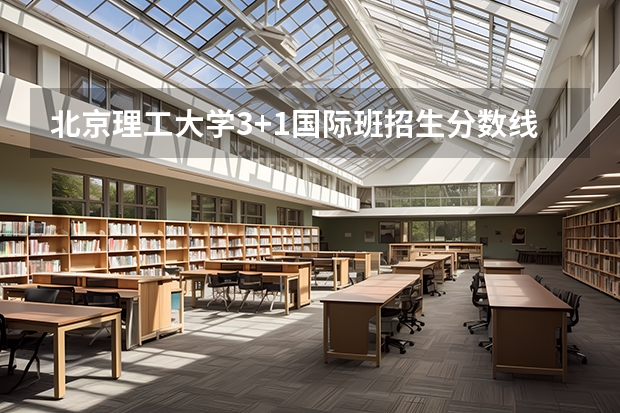 北京理工大学3+1国际班招生分数线 2023万州中考录取分数线最新公布