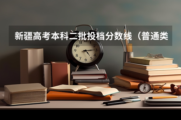 新疆高考本科二批投档分数线（普通类理工）（2023年赣州中考中心城区提前批普高录取分数线公布）