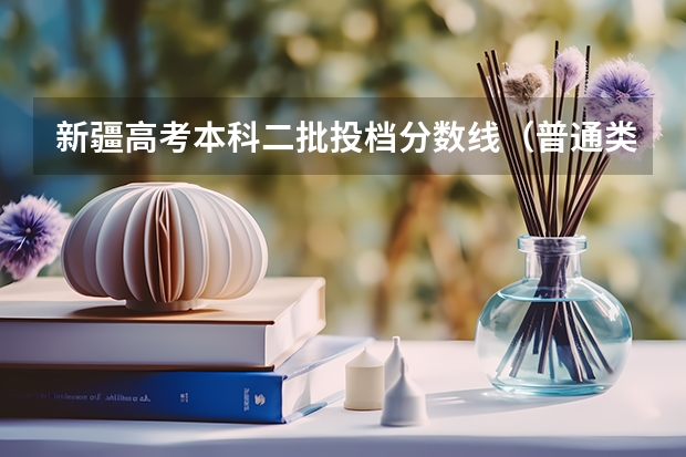 新疆高考本科二批投档分数线（普通类理工）（2023年台州玉环中考普高分数线）