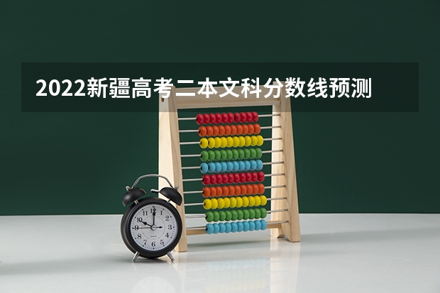 2022新疆高考二本文科分数线预测 2023贺兰县中考录取分数线公布
