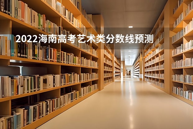 2022海南高考艺术类分数线预测 2023清远中考录取分数线最新公布