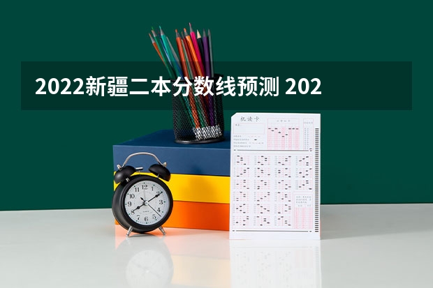2022新疆二本分数线预测 2023安康紫阳县中考普高录取分数线公布