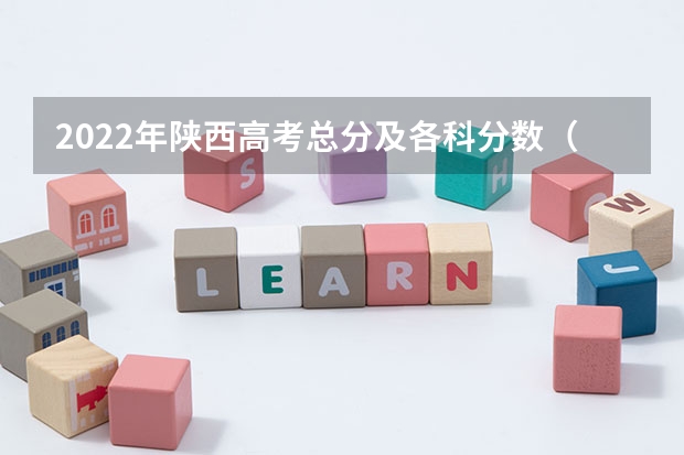 2022年陕西高考总分及各科分数（2023年太康县普通高中分数线统计出炉）