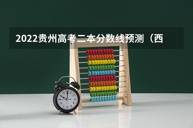 2022贵州高考二本分数线预测（西藏高考体育类分数线出炉【最新公布】）
