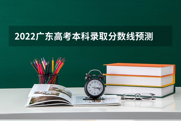 2022广东高考本科录取分数线预测【物理 2023年济南章丘区中考各高中录取分数线