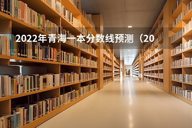 2022年青海一本分数线预测（2023都昌县中考录取分数线最新公布）