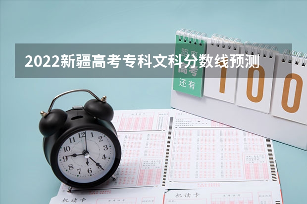 2022新疆高考专科文科分数线预测 2023南京中考第二批录取分数线最新公布
